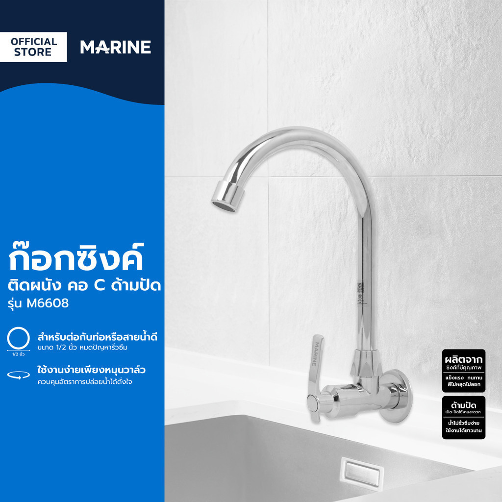 MARINE ก๊อกซิงค์ตั้งพื้น คอ C ด้ามปัด รุ่น M6609 |ZWF|
