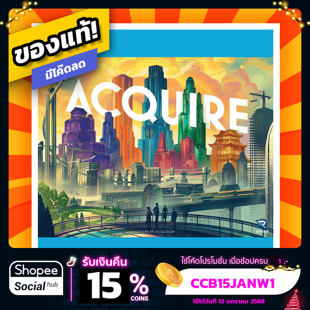 Acquire ภาษาอังกฤษ Board Game บอร์ดเกม ของแท้