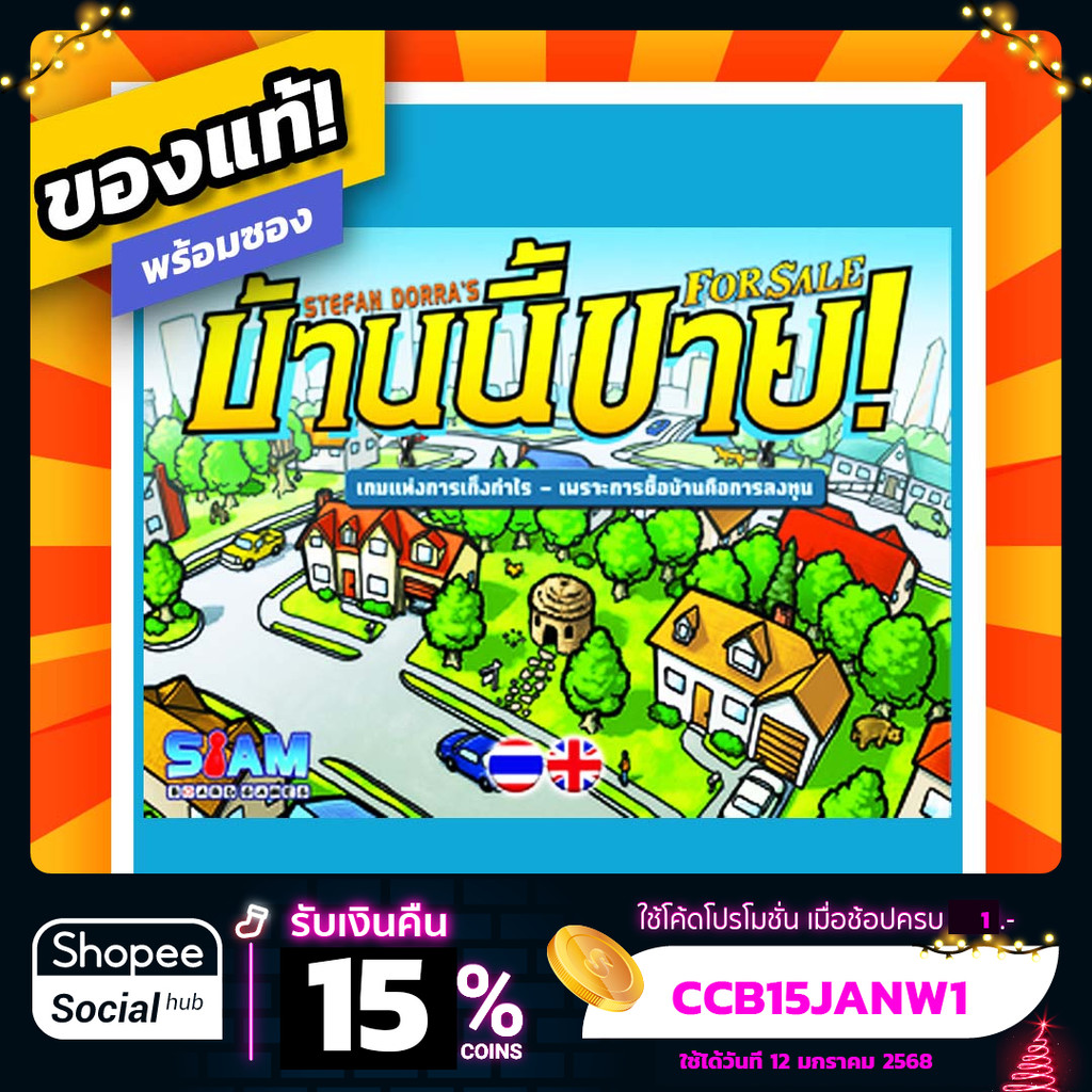 บ้านนี้ขาย! For Sale ภาษาไทย Board Game บอร์ดเกมแท้! พร้อมซอง!