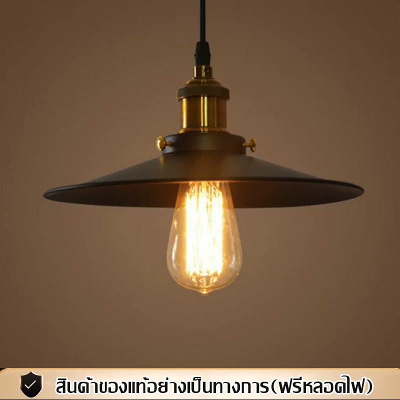 โคมฝาชีวินเทจ สไตล์ลอฟท์ Loft โคมไฟ เพดาน โคมระย้า