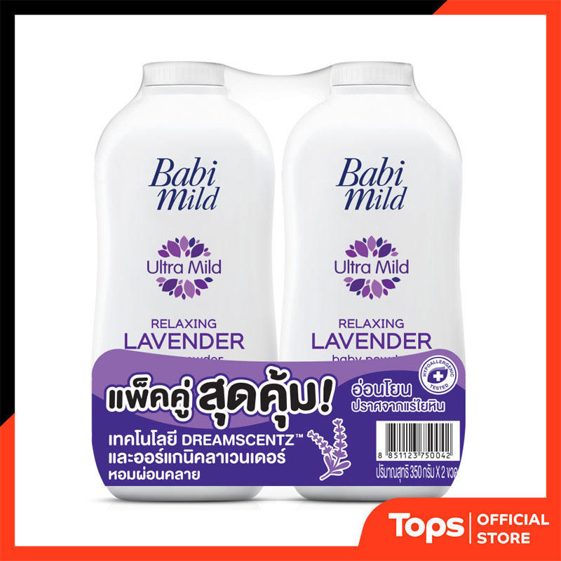 เบบี้มายด์แป้งเด็กรีแลกซ์ซิ่งลาเวนเดอร์ 350กรัม แพค 2 [8851123750042]