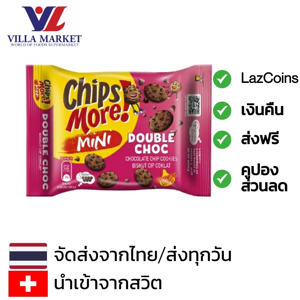Chips More Mini Double Chocolate Chip Cookies 80G ชิพส์มอร์ คุกกี้ ดับเบิ้ลช็อกชิพ นำเข้าจากสวิตเซอร