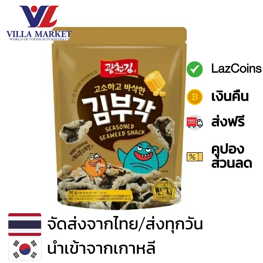 สาหร่าย Kwang Cheon Kim Korean Crispy Seaweed Snack Corn 50G ขนมสาหร่ายรสข้าวโพด