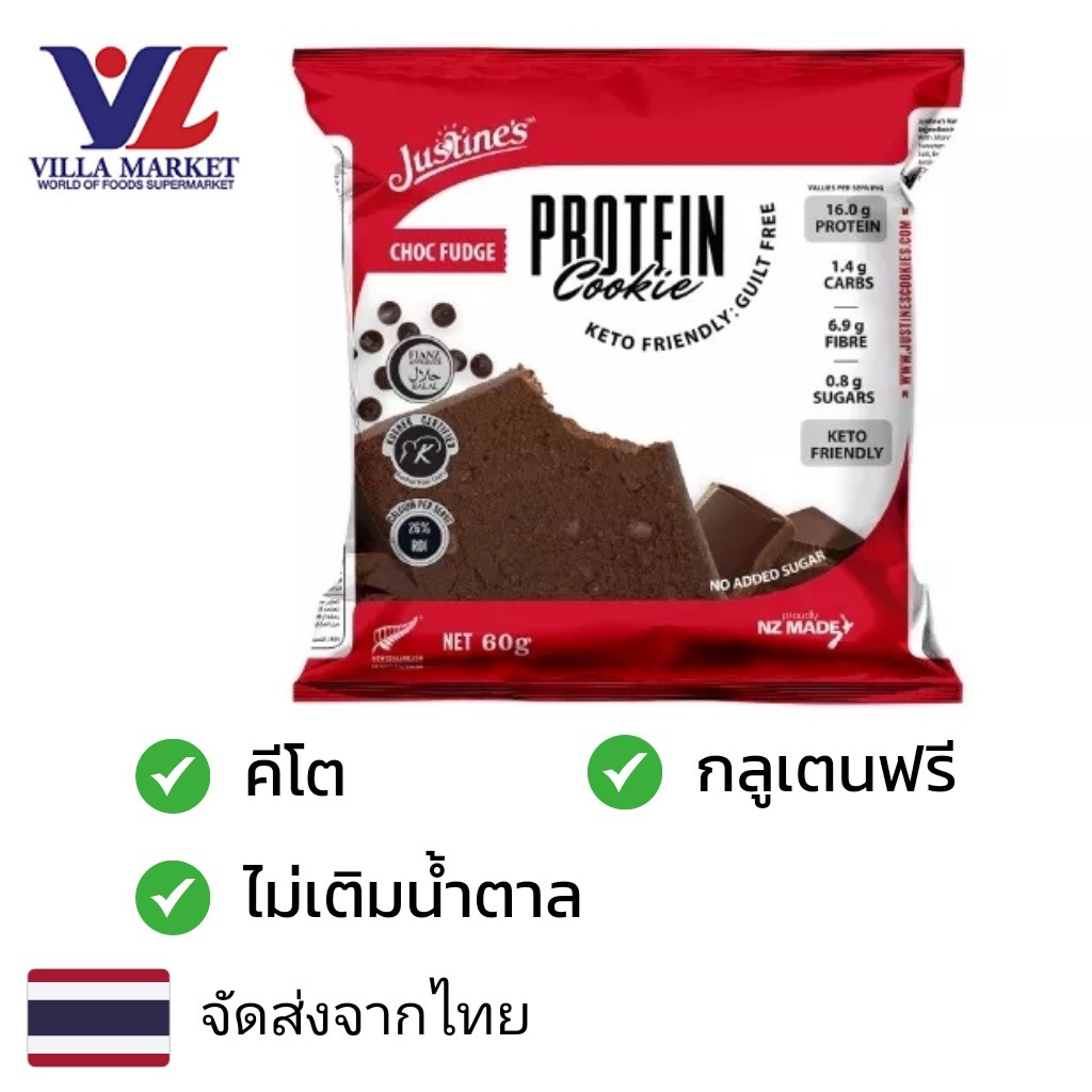 Justin'S Choc Fudge Protein Cookie 60G คุกกี้ คีโต ไม่เติมน้ำตาล