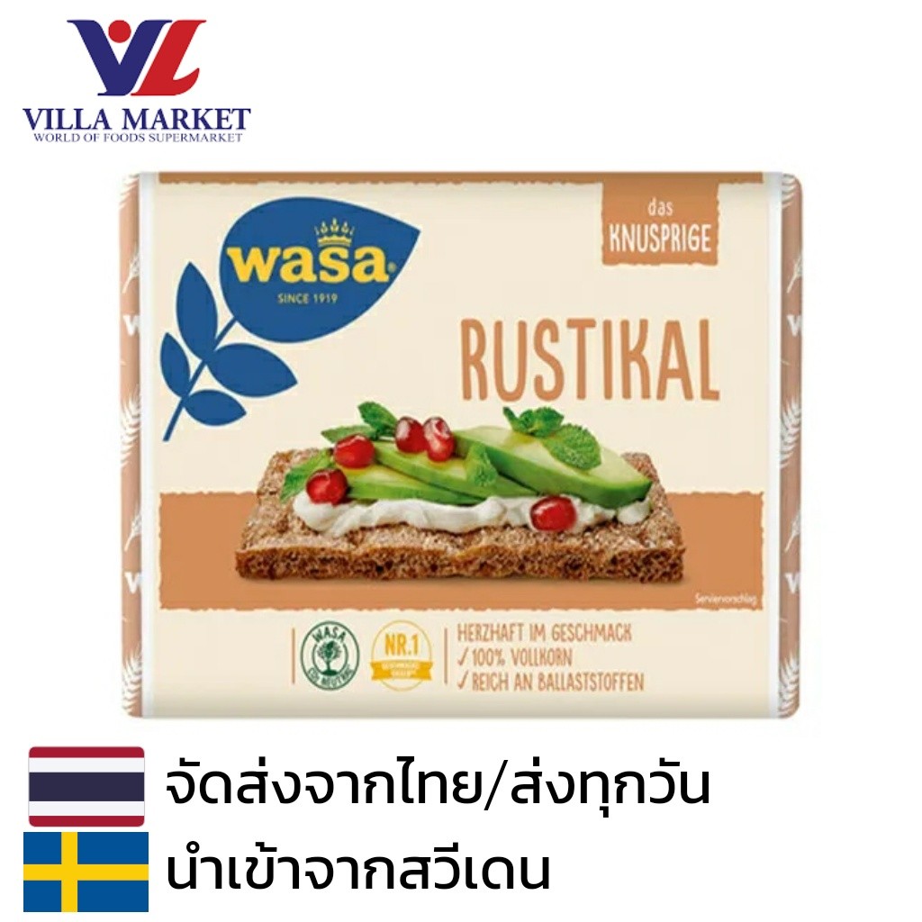 Wasa Rustikat 275G ขนม ขนมกินเล่น ขนมปังกรอบ บิสกิต แครกเกอร์