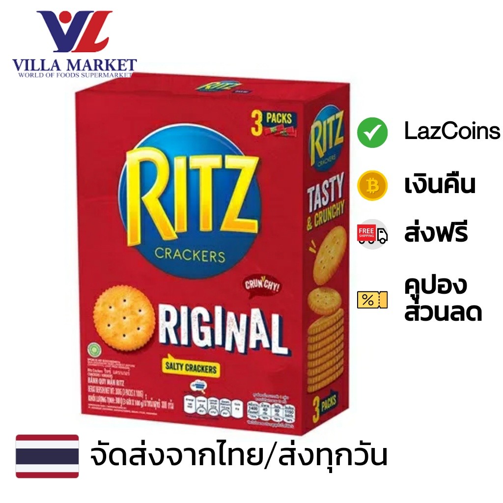 Ritz Originals Cracker 300G ริทซ์ แครกเกอร์ ขนม ขนมปังกรอบ