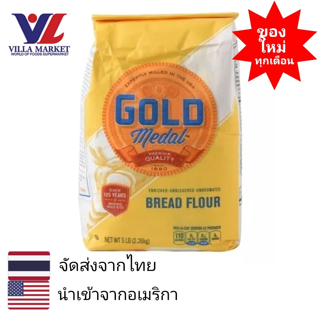 Gold Medal Unbleached Bread Flour แป้งทำขนมปังไม่ขัดสี 2.27Kg