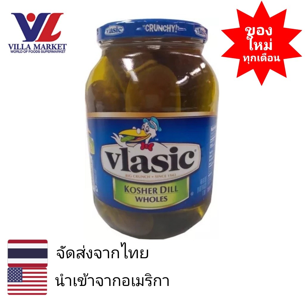 Vlasic Kosher Whole Dills 1.3L แตงกวาดอง