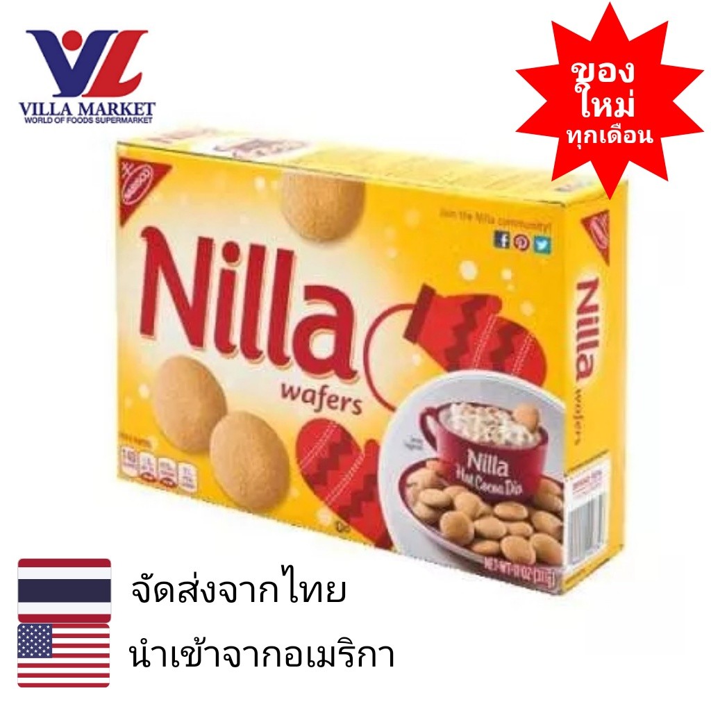 Nilla Wafer 311Gm นิวล่า เวเฟอร์ คุ๊กกี้