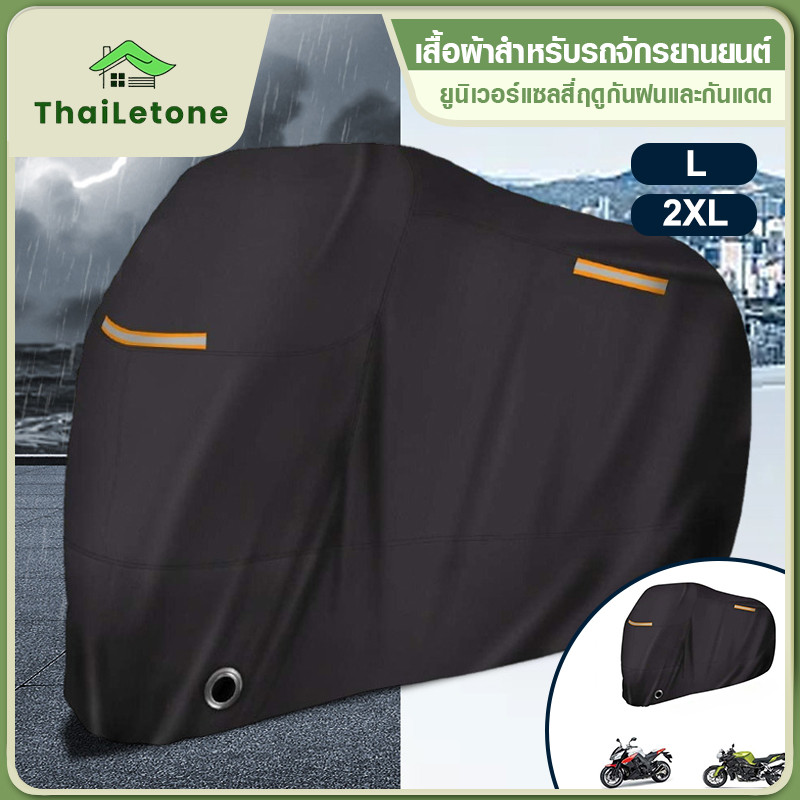 ผ้าคลุมรถมอเตอร์ไซค์ ผ้าคลุมรถ หนาดี ทนทานหนา ฝาครอบรถจักรยานยนต์ ผ้าคลุมรถ