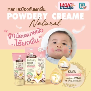Carelybe ครีมลดและป้องกันผดผื่น ผดร้อน เกลื้อนน้ำนม ภูมิแพ้ผิวหนัง ผื่นผ้าอ้อม จากแป้งข้าวธรรมชาติ ใช้ได้ตั้งแต่แรกเกิด