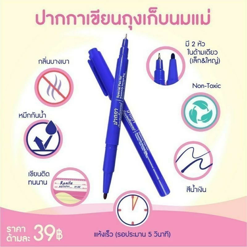 ปากกาเขียนถุงเก็บน้ำนมแม่ cleanimom มี 2หัวในด้ามเดียว Non-Toxic กันน้ำ แห้งเร็ว กลิ่นบางเบา ติดทนนาน สีน้ำเงิน