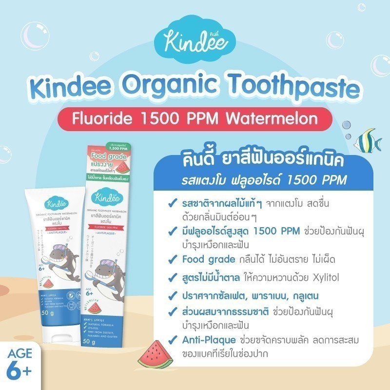 คินดี้ ยาสีฟันเด็กออร์แกนิค กลืนได้ สำหรับเด็ก 6 เดือนขึ้นไป food grade ขนาด 50g Kindee - รูปที่ 5