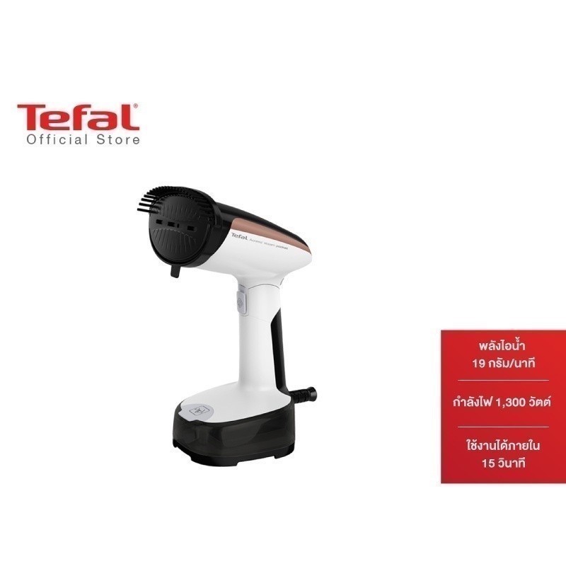 [สินค้าสมนาคุณ] Tefal เครื่องรีดถนอมผ้าแบบพกพา รุ่น DT3030E0