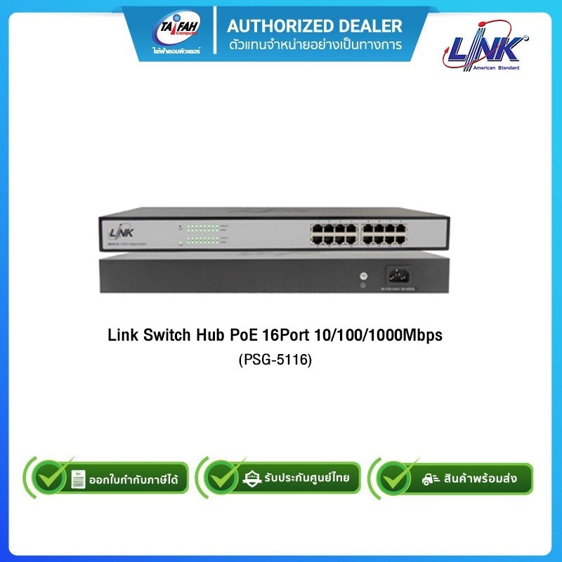 (E-TAX)Link Switch Hub PoE 16Port 10/100/1000Mbps (PSG-5116)