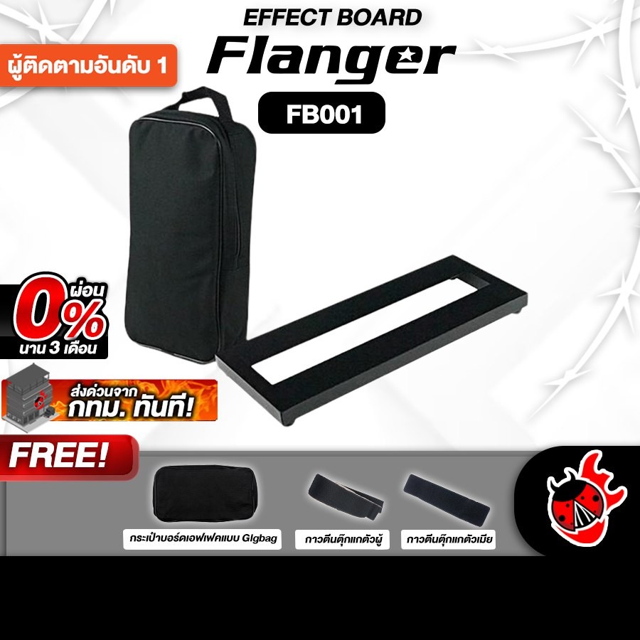 Flanger FB001 สี Black บอร์ดเอฟเฟค Flanger Effects Pedal Board - เต่าแดง
