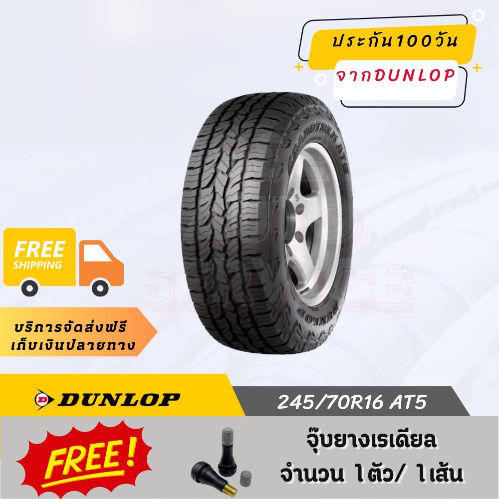 245/70R16 AT5 DUNLOP ยางรถยนต์ ขอบ 16
