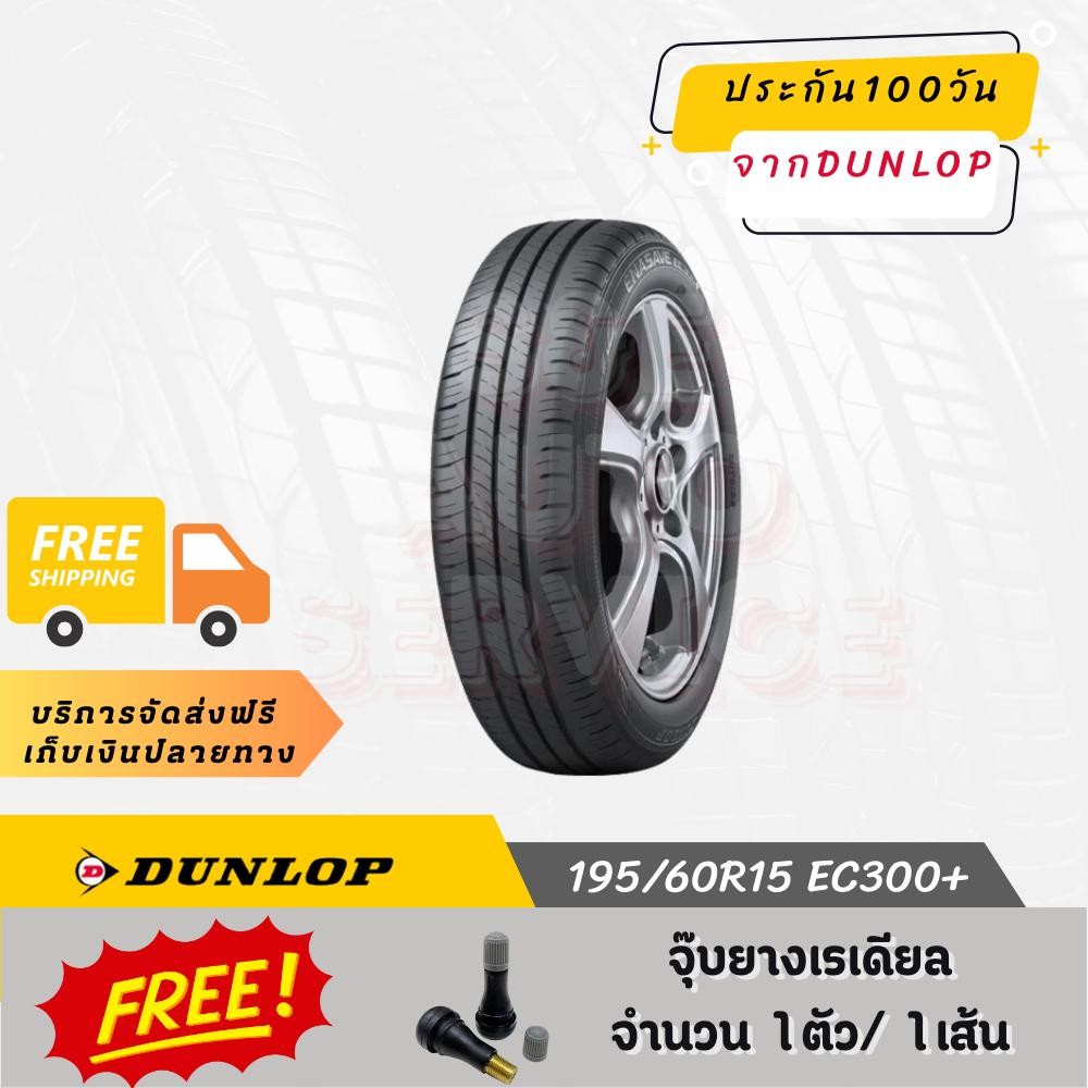 195/60R15 Ec300+ DUNLOP ยางรถยนต์ ขอบ 15