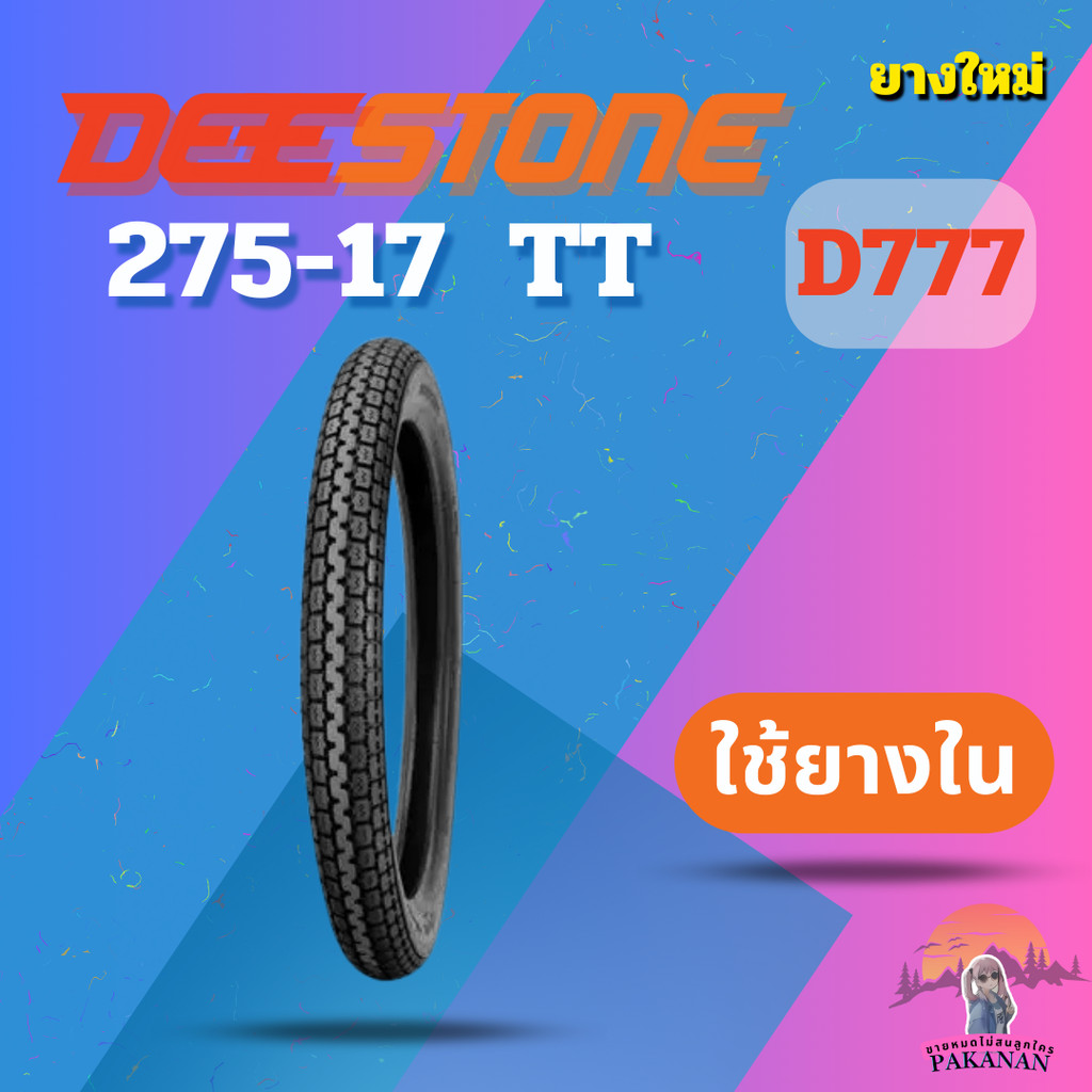 ยาง 275-17  TT DEESTONE 777 ราคาต่อเส้น"