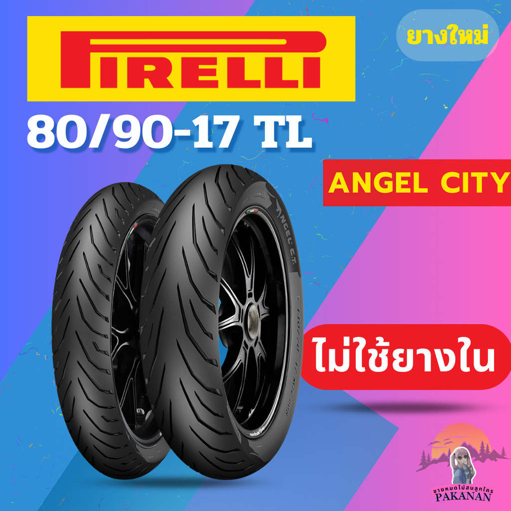 ยาง 80/90-17 F/R PIRELLI ANGEL CITY ราคาต่อเส้น