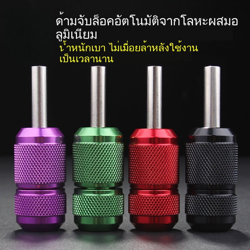 ชุดอุปกรณ์สัก อลูมิเนียมอัลลอยด์ เครื่องสักสี ล็อคตัวเอง ด้ามจับ 25 มม. น้ำหนักเบา กันลื่น