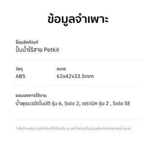PETKIT Wireless Pump ปั๊มน้ำไร้สายสำหรับน้ำพุรุ่น SoloSE,3Pro(6),Solo2,Ceramic2