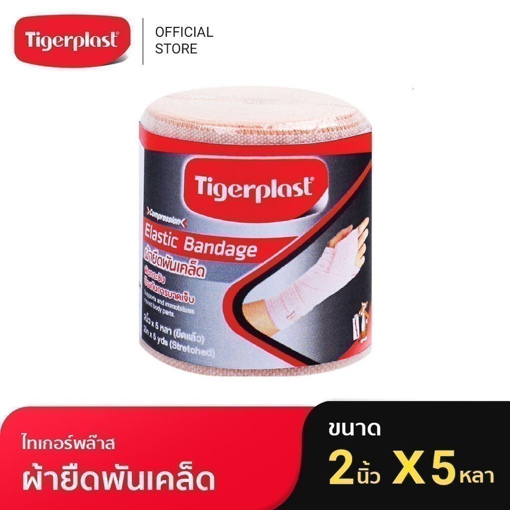 Tigerplast ไทเกอร์พล๊าส ผ้ายืดพันเคล็ด 4.5 m 1 ม้วน