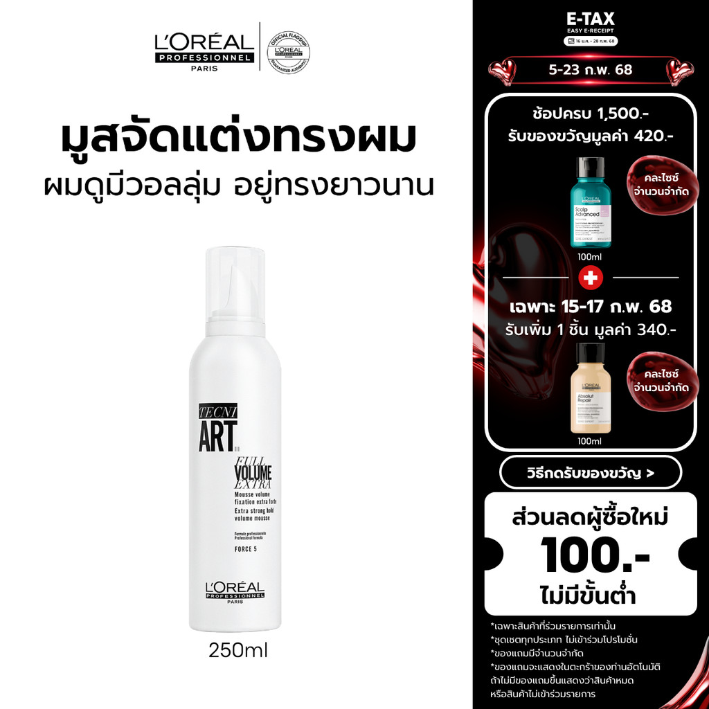L'Oreal Professionnel Hair Styling TECNI ART FULL VOLUME EXTRA MOUSSE Extra 250 ML มูสจัดแต่งทรงผม