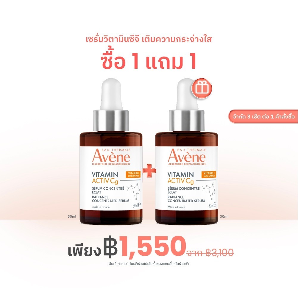 [ซื้อ1แถม1:1 ก.พ.68-28 ก.พ.68] Avene Vitamin Cg Radiance Corrector Serum เซรั่มวิตามินซีจี Antioxidant ผิวกระจ่างใส 30ml
