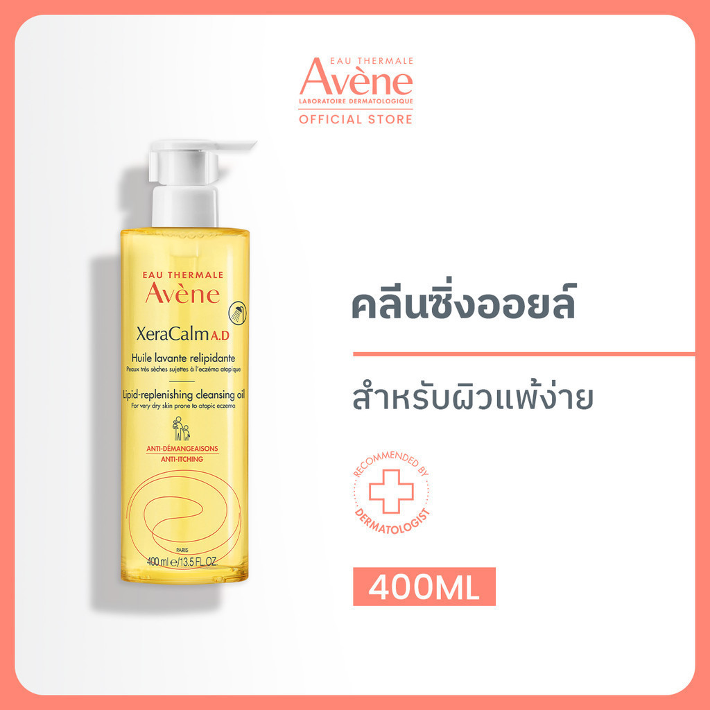 Avene Xeracalm A.D Replenishing Cleasing Oil 400ml Shower oil ทำความสะอาดผิวหน้าและผิวกาย