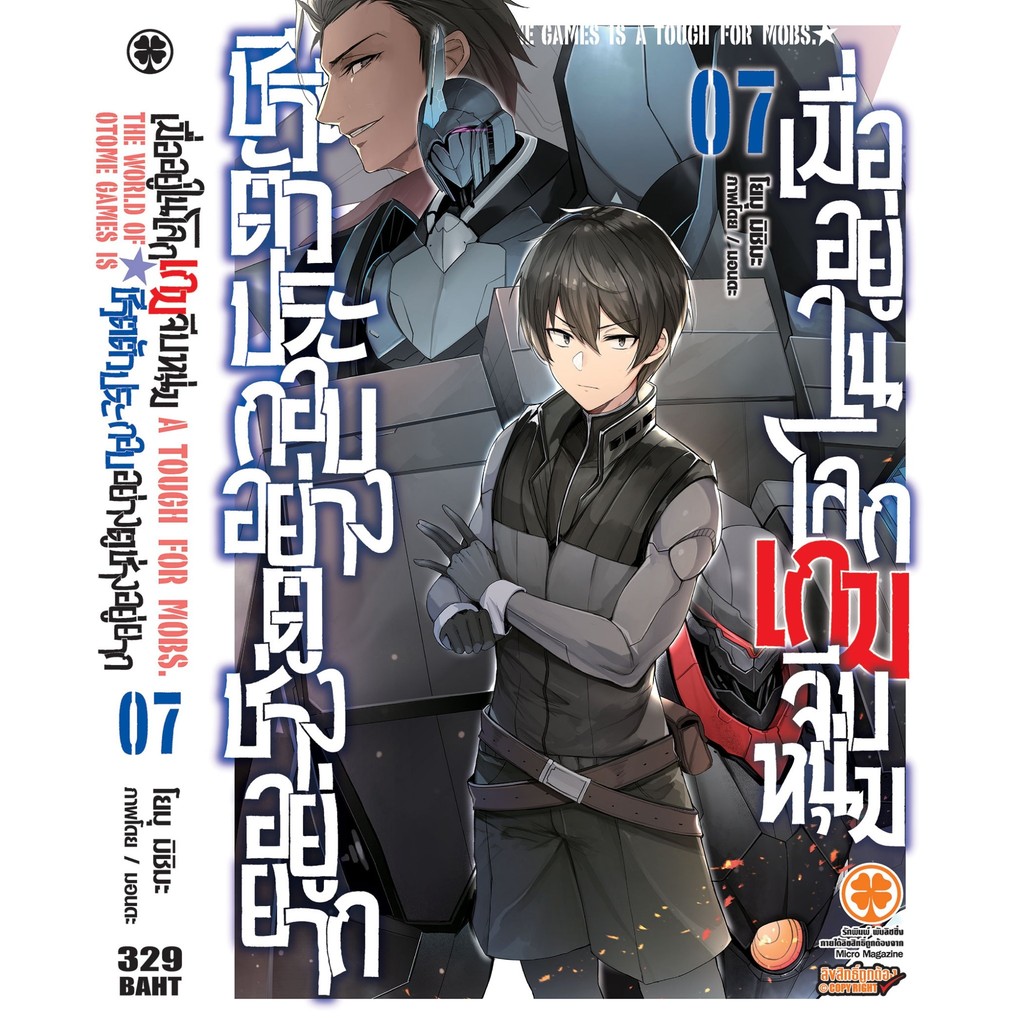 (พร้อมส่ง)  ชีวิตตัวประกอบอย่างตูช่างอยู่ยากเมื่ออยู่ในโลกเกมจีบหนุ่ม (นิยาย) 7