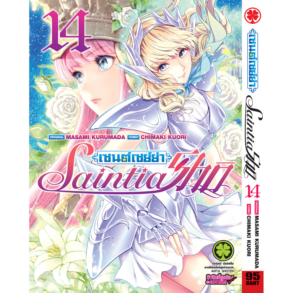 (พร้อมส่ง)  เซนต์เซย์ย่า Saintia Sho 14