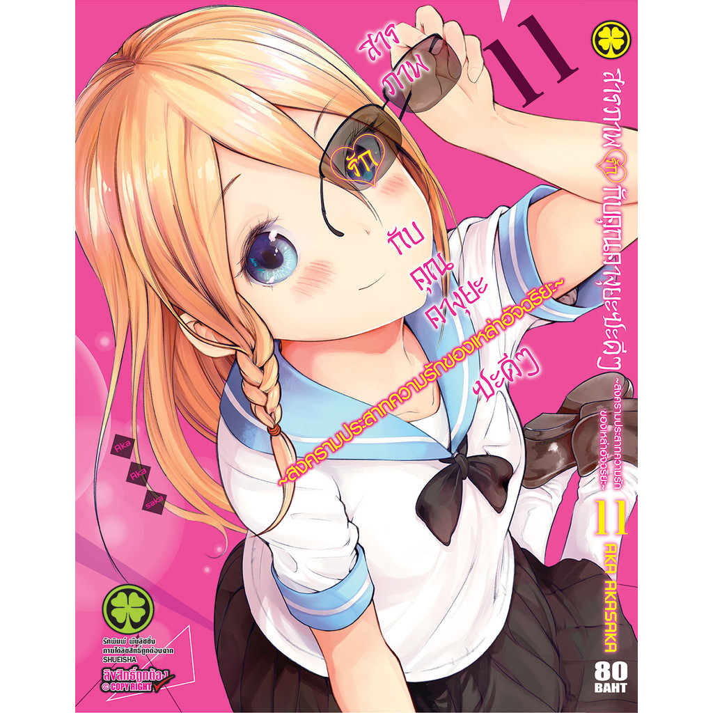 (พร้อมส่ง)  สารภาพรักกับคุณคางุยะซะดีๆ ~สงครามประสาทความรักของเหล่าอัจฉริยะ~ 11