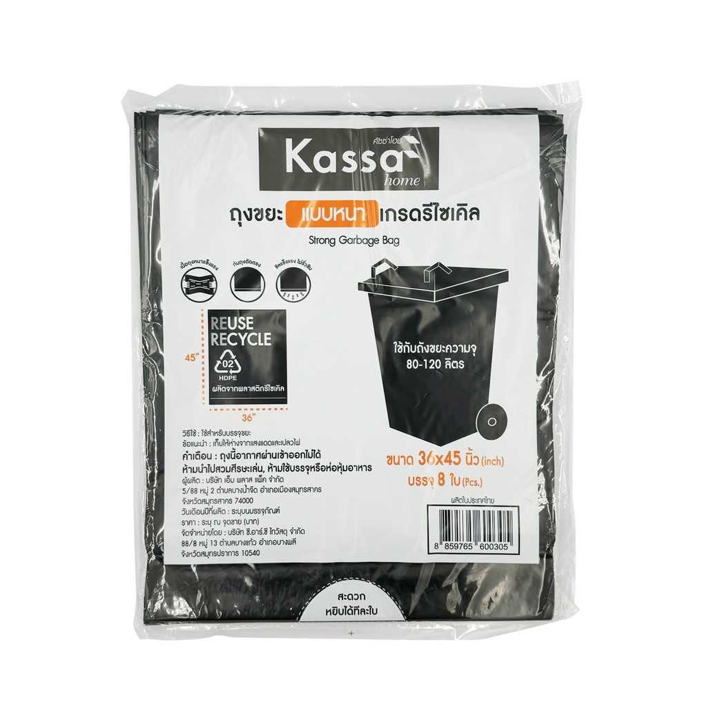 ถุงขยะหนาแบบพับ เกรดรีไซเคิล KASSA HOME ขนาด 36 x 45 นิ้ว (แพ็ก 8 ใบ) สีดำ