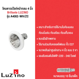 โคมดาวน์ไลท์หน้ากลม 4 นิ้ว E27x1 Brillante LUZINO รุ่น A4002-WH/ZC (แพ็ก 10 ชิ้น) สีขาว