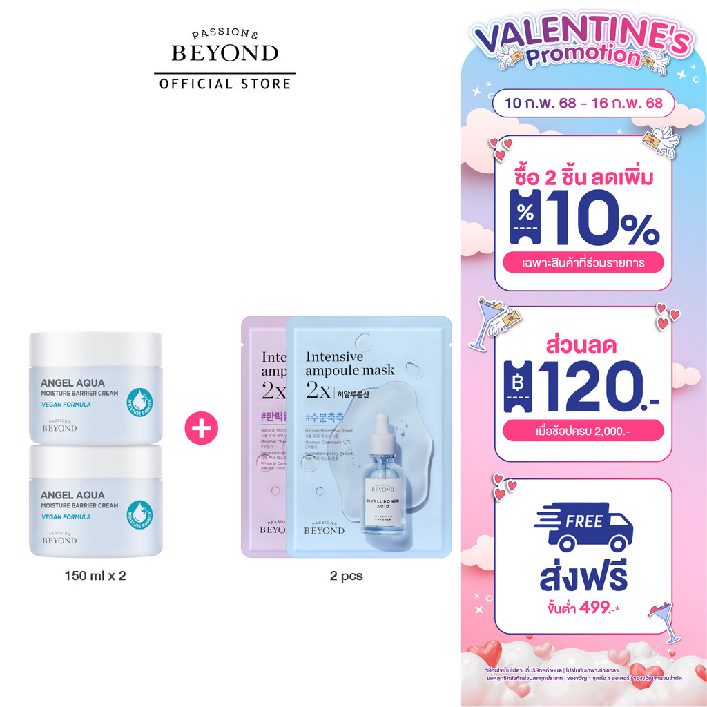 BEYOND Angel Aqua Moisture Barrier Cream Value Set ขนาด 150 มล. x2 บียอนด์ มอยส์เจอร์ ครีม สกินแคร์ บำรุงผิว ผิวแข็งแรง