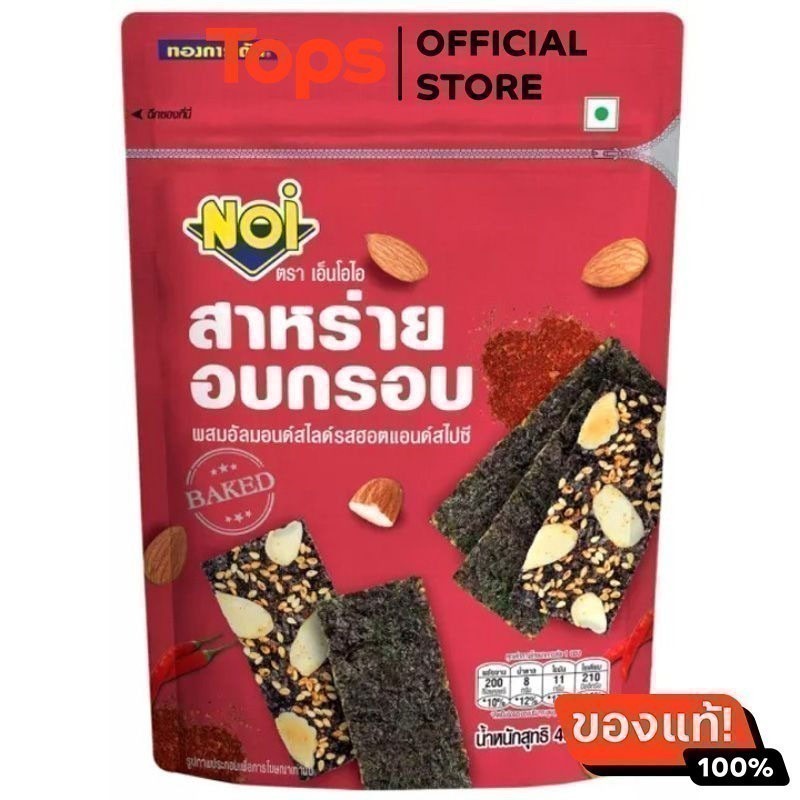 เอ็นโอไอสาหร่ายอบกรอบผสมอัลมอนด์สไลด์รสฮอตแอนด์สไปซี่ 40กรัม [8850291105548]