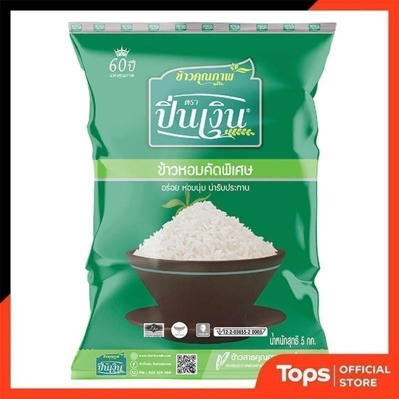 ปิ่นเงินข้าวขาวหอม 5กก. [8852943000409]