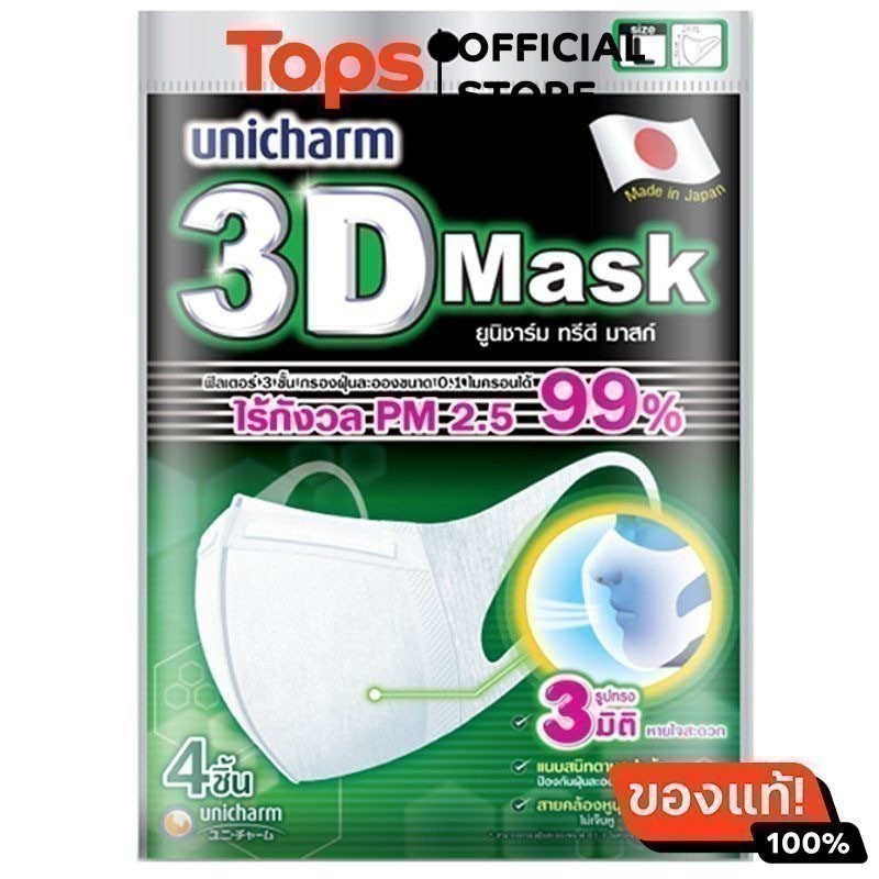 ยูนิชาร์มทรีดีหน้ากากอนามัยสำหรับผู้ใหญ่ขนาดเเอล 4ชิ้น [8851111643011]