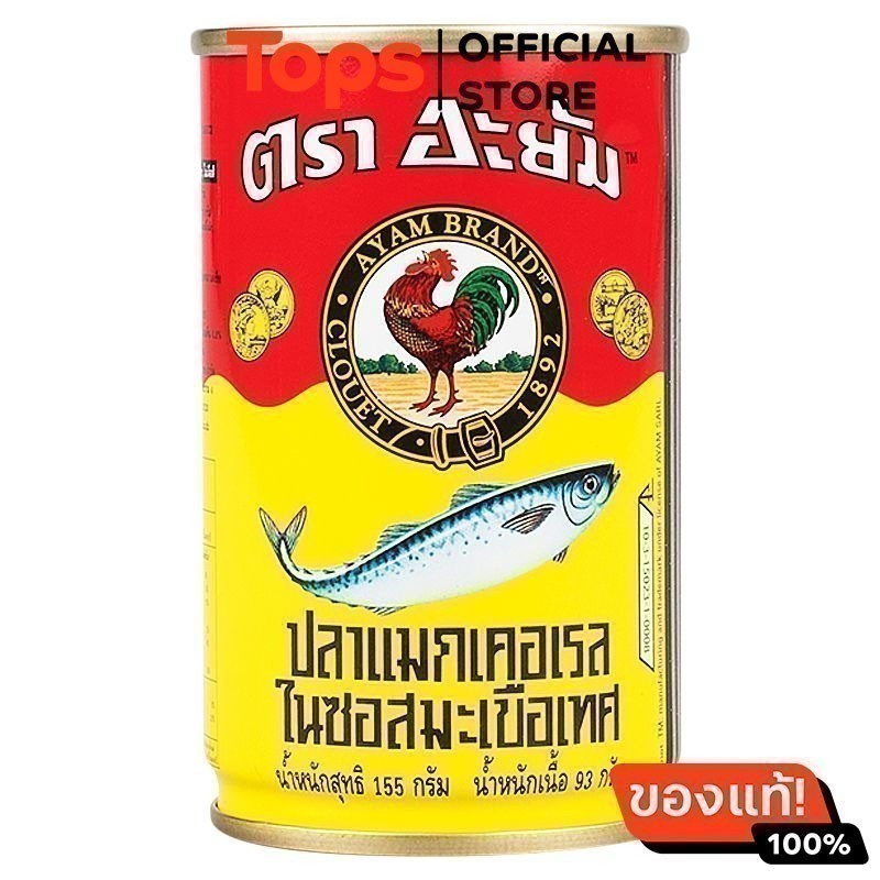 อะยัมปลาแมกเคอเรลในซอสมะเขือเทศ 155กรัม [8851826601115]