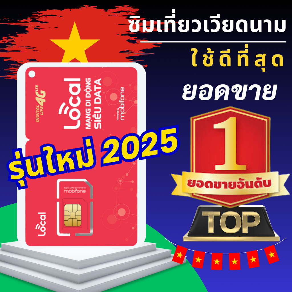 sim vietnam ซิมเวียดนาม 5G Full  sim vietnam   ซิมเที่ยวเวียดนาม vietnam sim เวียดนาม sim vinaphone
