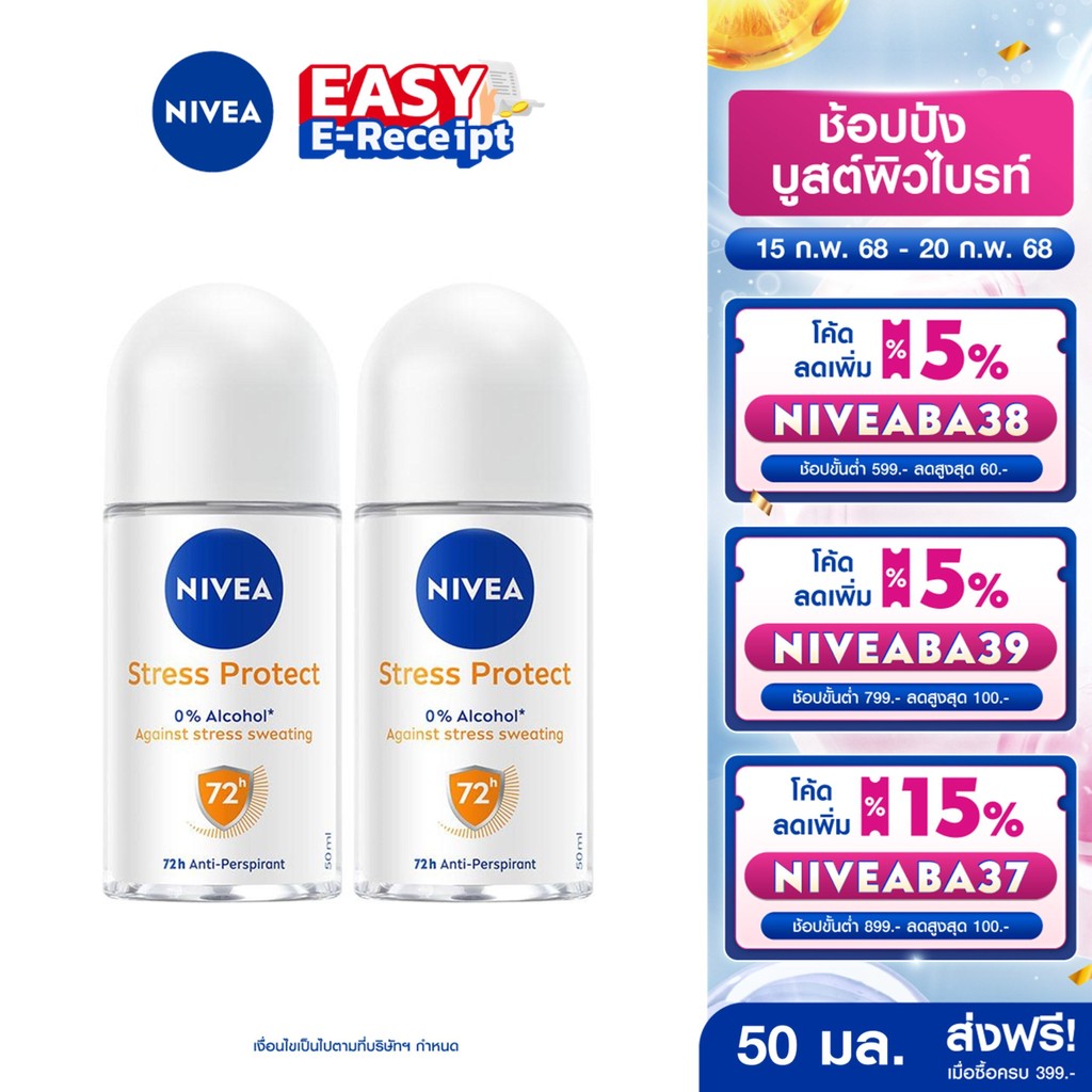 [โค้ดลดเพิ่ม 10%] นีเวีย สเตรส โพรเทค โรลออน 50 มล. 2ชิ้น NIVEA