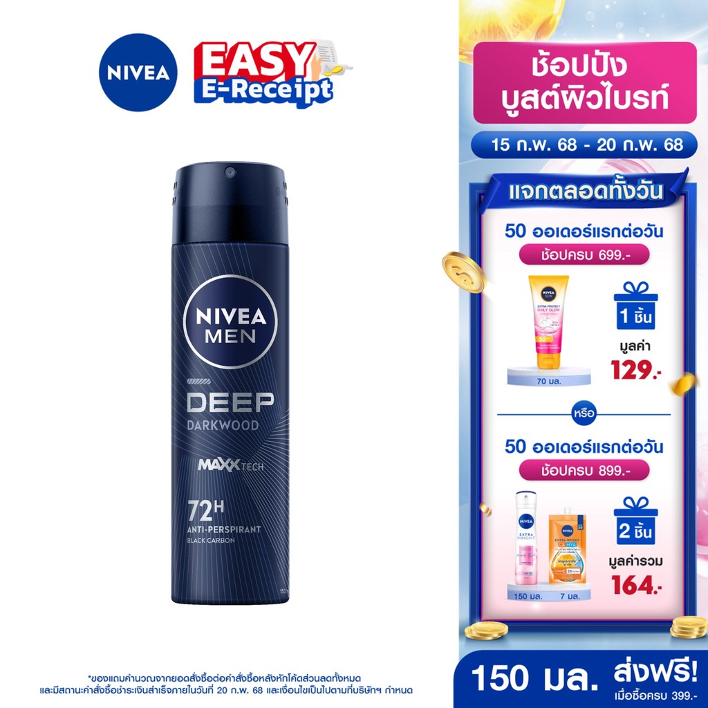 [โค้ดลดเพิ่ม 10%] นีเวีย เมน สเปรย์ ดีพ ดาร์กวูด 150 มล. NIVEA
