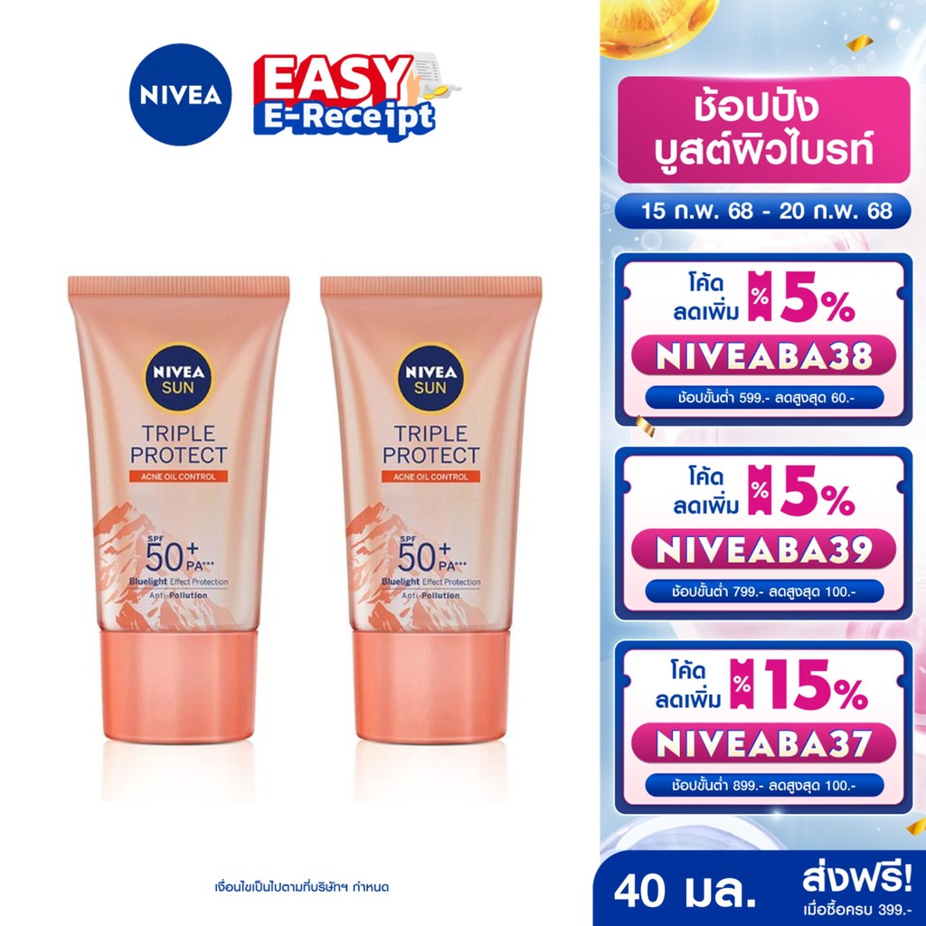 [โค้ดลดเพิ่ม 10%] นีเวีย ซัน กันแดดผิวหน้า ทริปเปิ้ล โพรเท็ค แอคเน่ ออยล์ คอนโทรล SPF 50+ พีเอ+++ 40 มล. 2 ชิ้น NIVEA