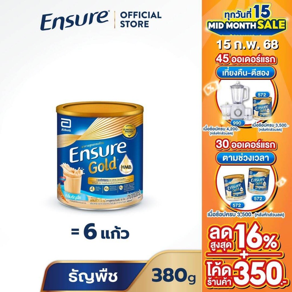[ส่งฟรี] Ensure Gold เอนชัวร์ โกลด์ กลิ่นธัญพืช 380g 1 กระป๋อง Ensure Gold Wheat 380g x1