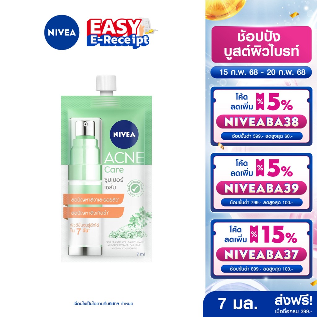 [โค้ดลดเพิ่ม 10%] นีเวีย เซรั่มลดสิว แอคเน่ แคร์ ซุปเปอร์ เซรั่ม 7 มล. NIVEA