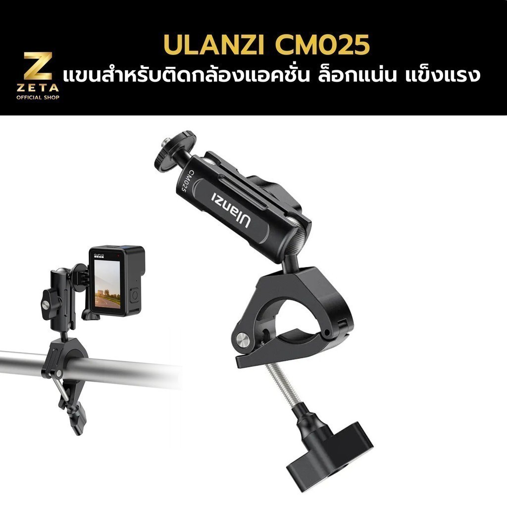 Ulanzi CM025 Handlebar Clamp Mount แขนสำหรับติดกล้องแอคชั่น วัสดุอลูมิเนียมอัลลอย ล็อกแน่น แข็งแรง