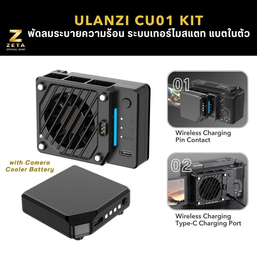 Ulanzi CU01 Thermostatic Semiconductor Camera Cooler Kit พัดลมระบายความร้อนกล้องเทอร์โมสแตท แบตในตัว