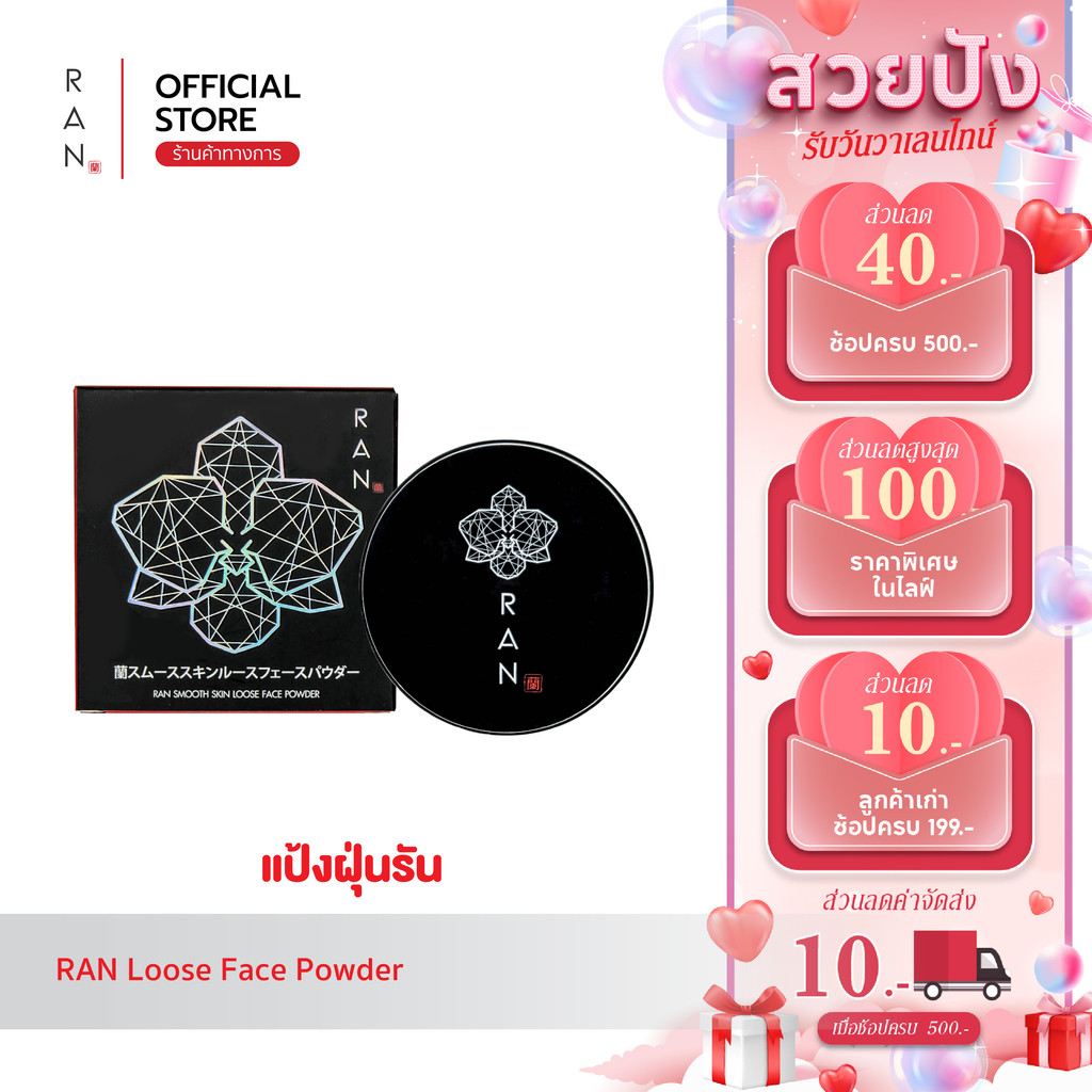 RAN Loose Face Powder แป้งฝุ่นรัน