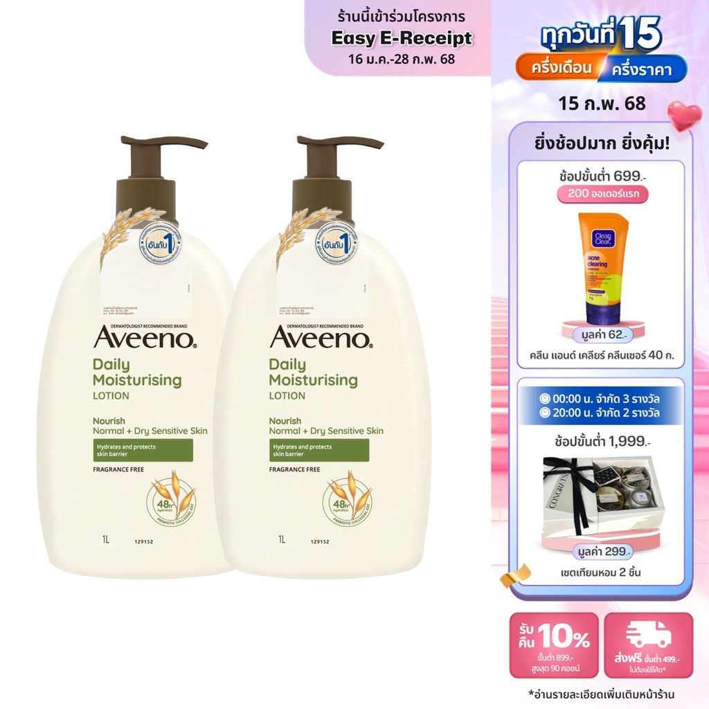 [แพ็คคู่] อาวีโน่ โลชั่นทาผิว อาวีโน่ เดลี่ มอยส์เจอร์ไรซิ่ง 1000 มล.x2 Aveeno Daily Moisturizing Lotion 1000 ml. x2